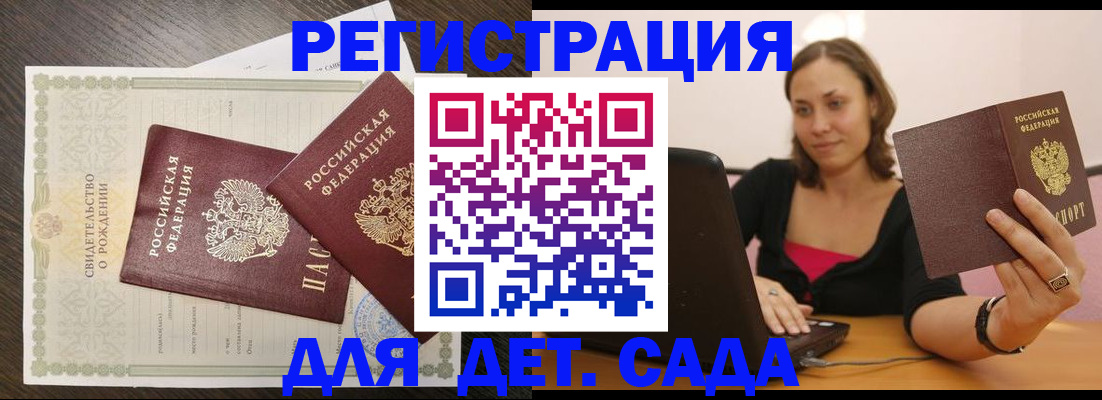 временная регистрация для школы в Подольске