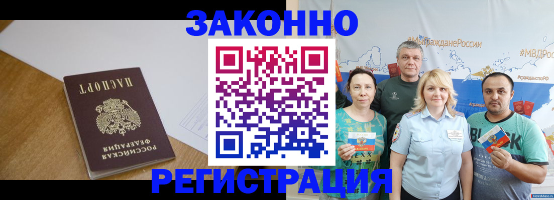 временная регистрация законно в Подольске