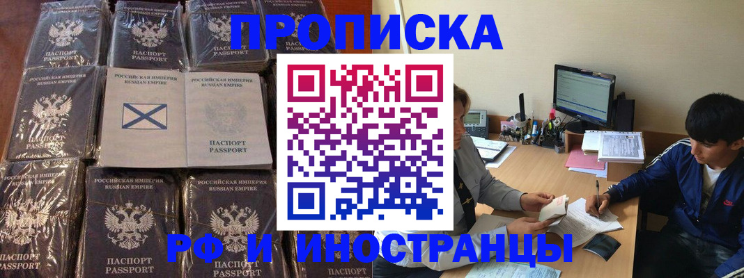 прописка в Подольске